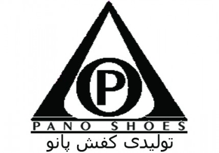 کفش پانو (pano shoes)
