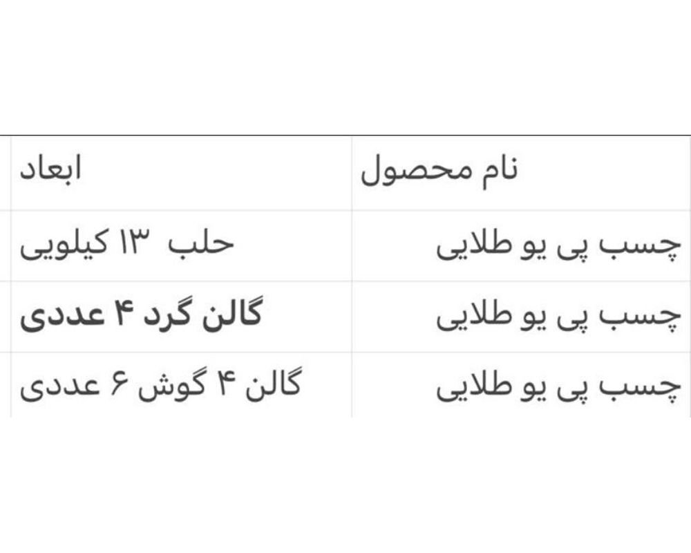  چسب پی یو طلایی 